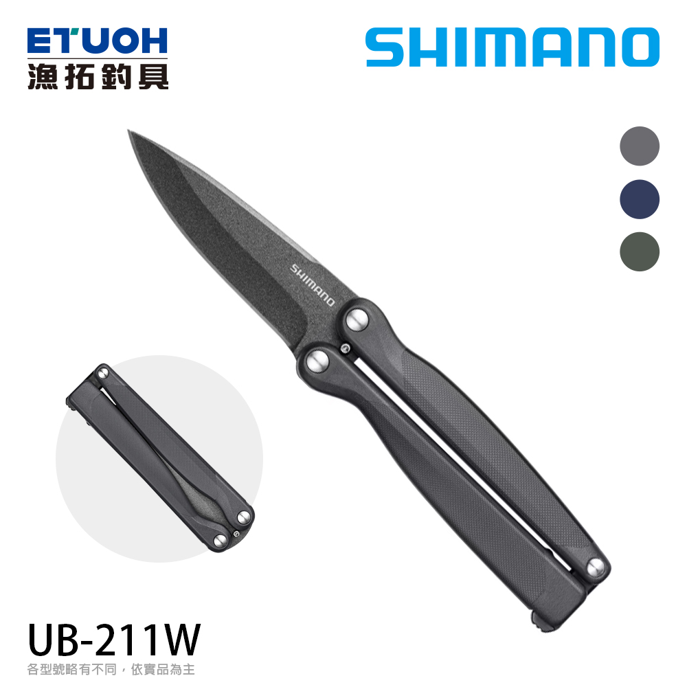 SHIMANO UB-211W [摺疊刀]